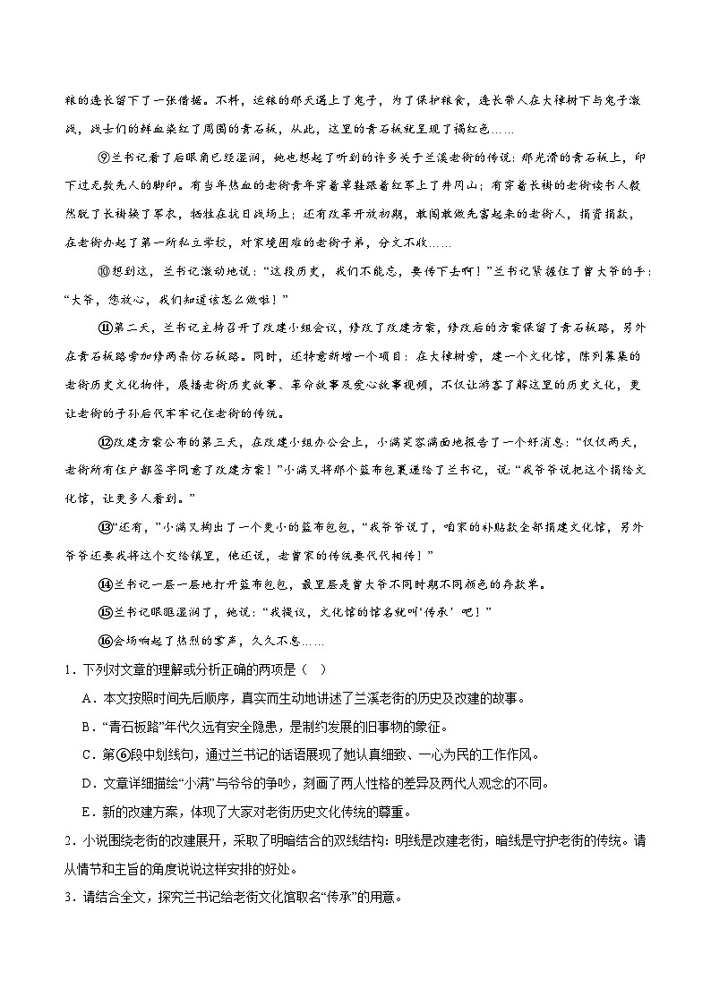 2025年中考语文真题分类汇编（全国通用）专题09 小说阅读（全国通用）（原卷版）第2页