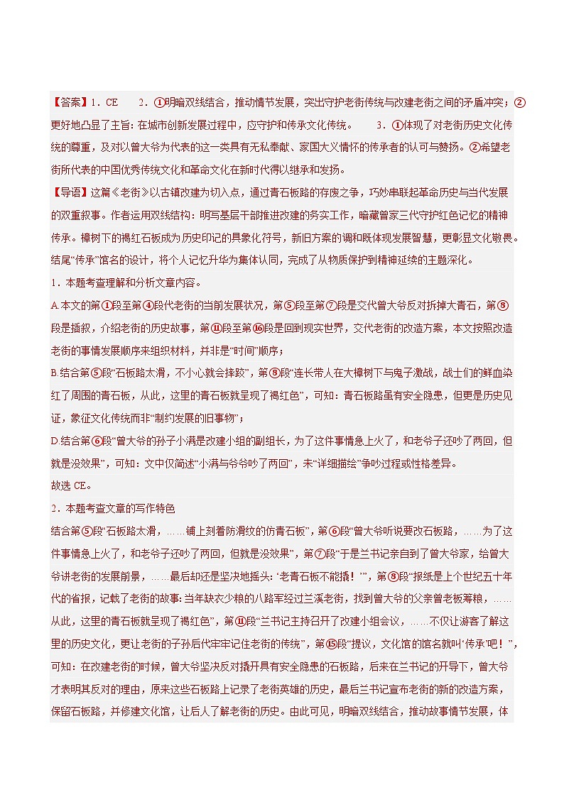 2025年中考语文真题分类汇编（全国通用）专题09 小说阅读（全国通用）（原卷版）第3页