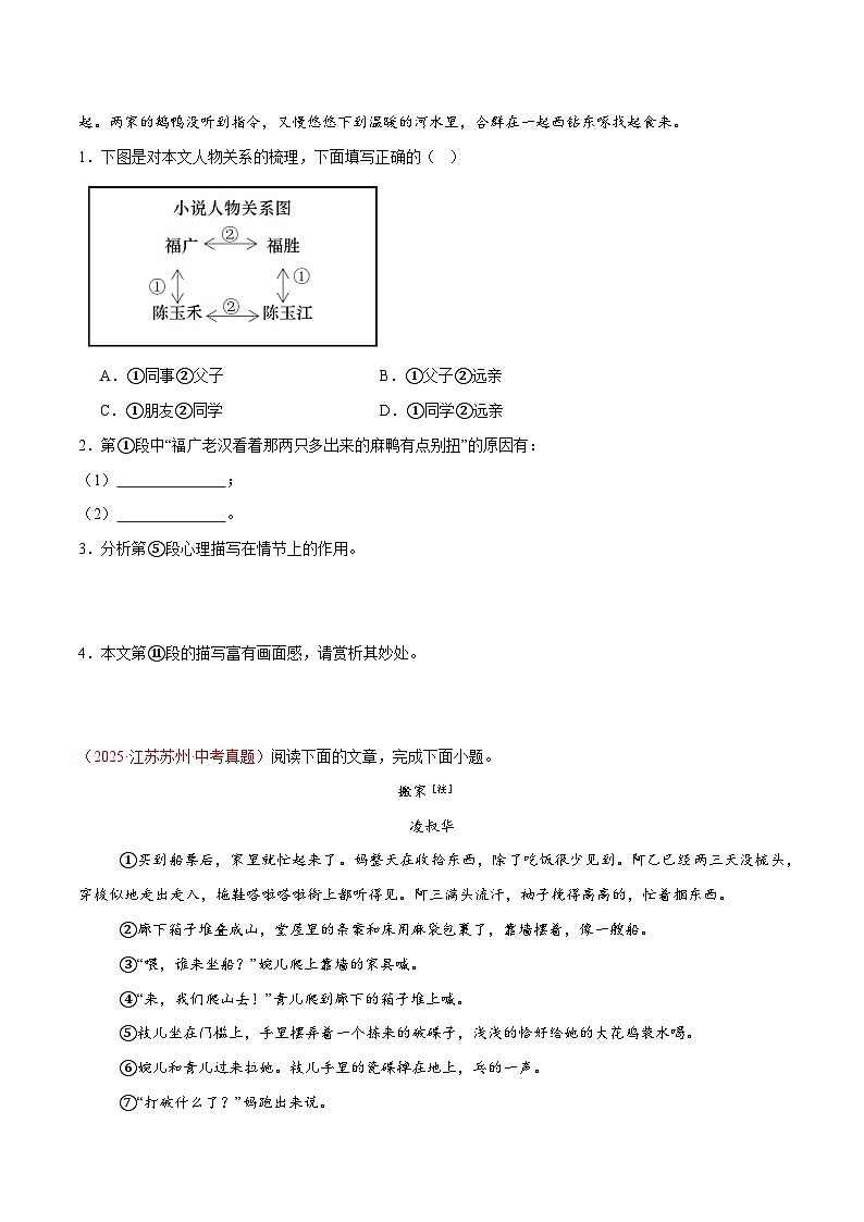 2025年中考语文真题分类汇编（全国通用）专题09 小说阅读（第1期）（原卷版）第2页