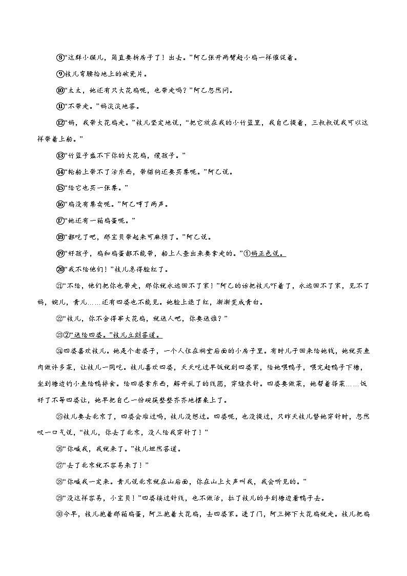 2025年中考语文真题分类汇编（全国通用）专题09 小说阅读（第1期）（原卷版）第3页