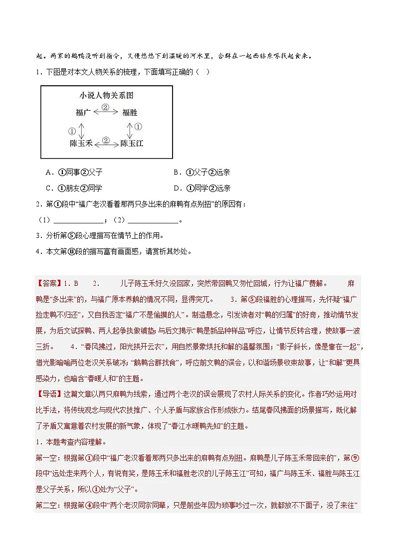 2025年中考语文真题分类汇编（全国通用）专题09 小说阅读（第1期）（解析版）第2页