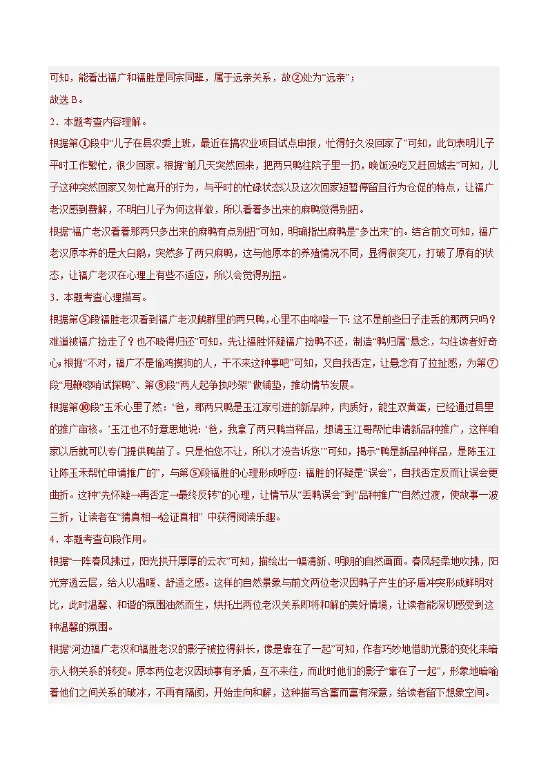 2025年中考语文真题分类汇编（全国通用）专题09 小说阅读（第1期）（解析版）第3页