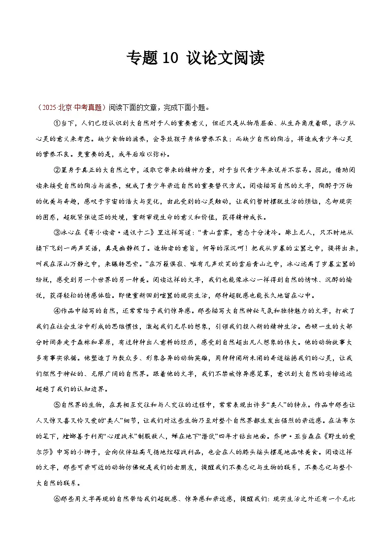 2025年中考语文真题分类汇编（全国通用）专题10 议论文阅读（全国通用）（原卷版）第1页