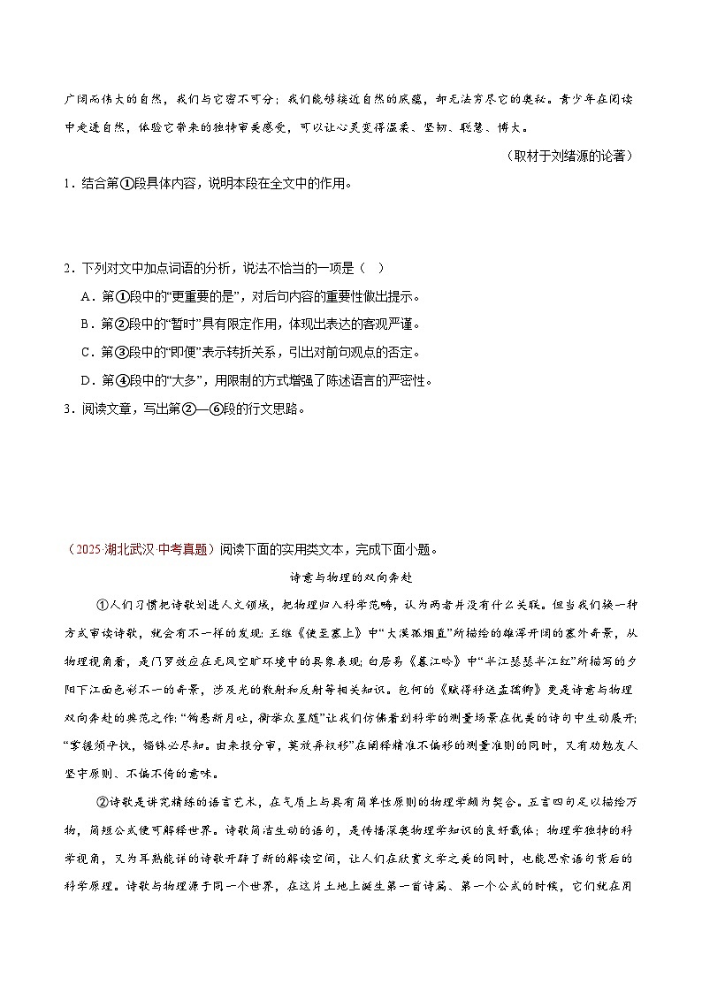 2025年中考语文真题分类汇编（全国通用）专题10 议论文阅读（全国通用）（原卷版）第2页