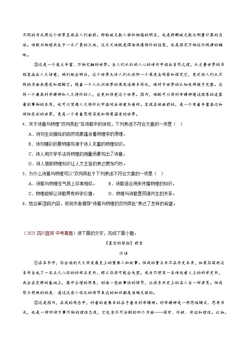 2025年中考语文真题分类汇编（全国通用）专题10 议论文阅读（全国通用）（原卷版）第3页