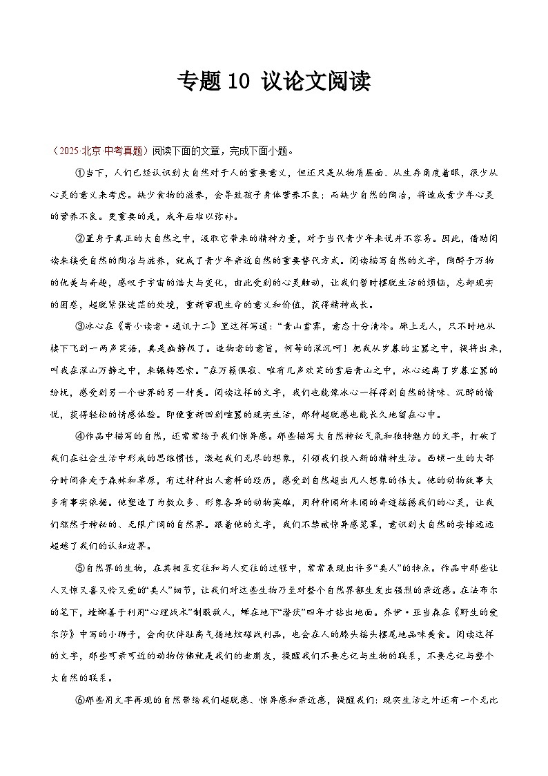 2025年中考语文真题分类汇编（全国通用）专题10 议论文阅读（全国通用）（解析版）第1页