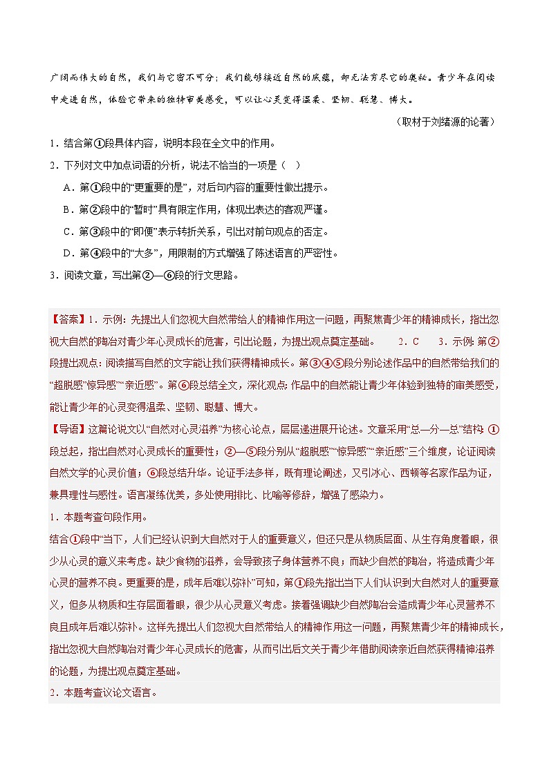2025年中考语文真题分类汇编（全国通用）专题10 议论文阅读（全国通用）（解析版）第2页