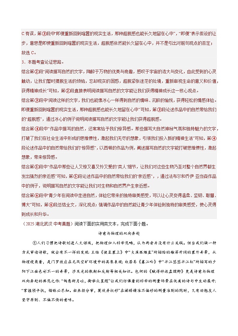 2025年中考语文真题分类汇编（全国通用）专题10 议论文阅读（全国通用）（解析版）第3页