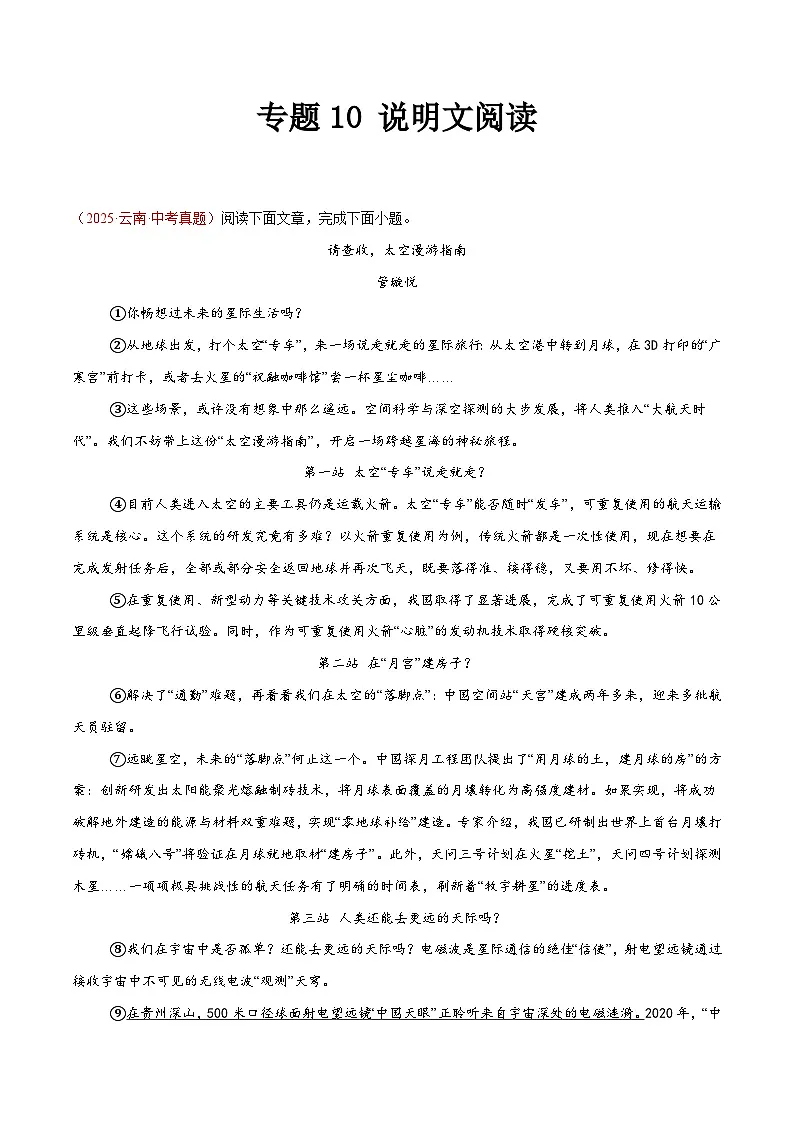 2025年中考语文真题分类汇编（全国通用）专题10 说明文阅读（第1期）（原卷版）第1页