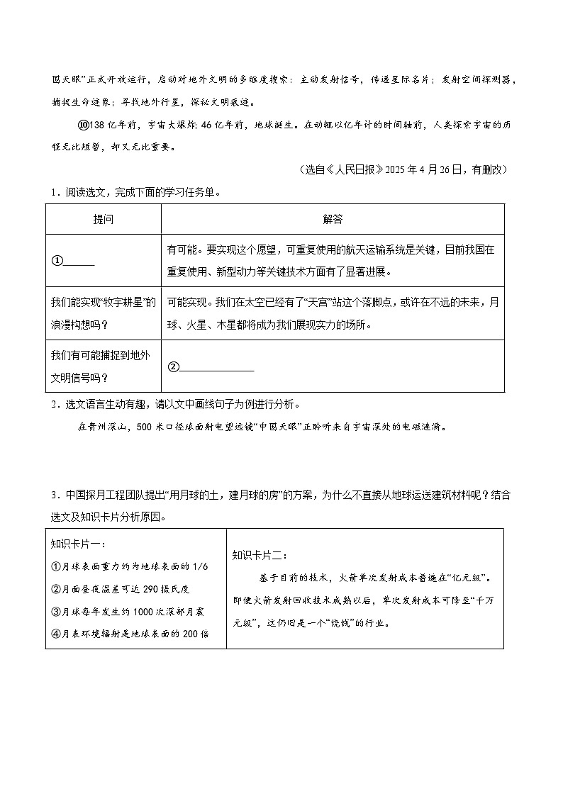 2025年中考语文真题分类汇编（全国通用）专题10 说明文阅读（第1期）（原卷版）第2页