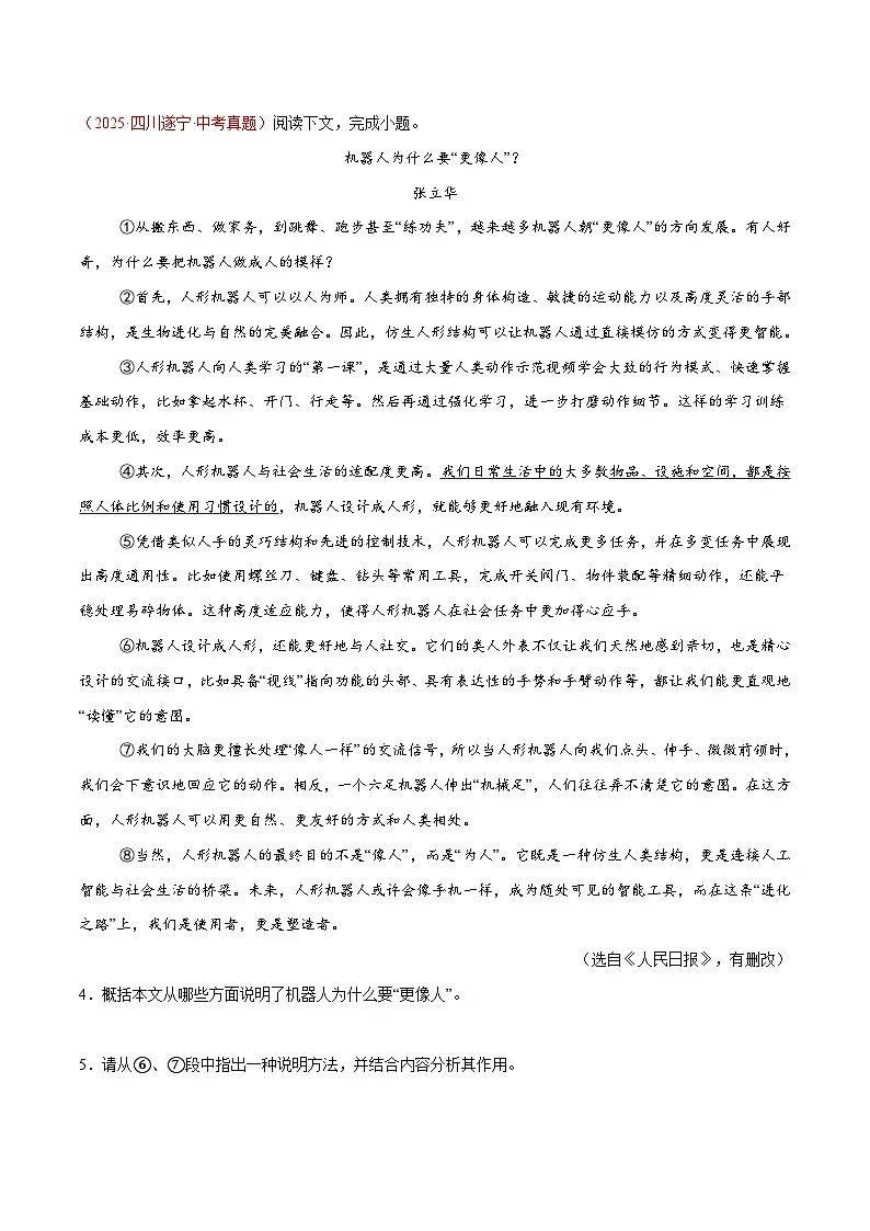 2025年中考语文真题分类汇编（全国通用）专题10 说明文阅读（第1期）（原卷版）第3页