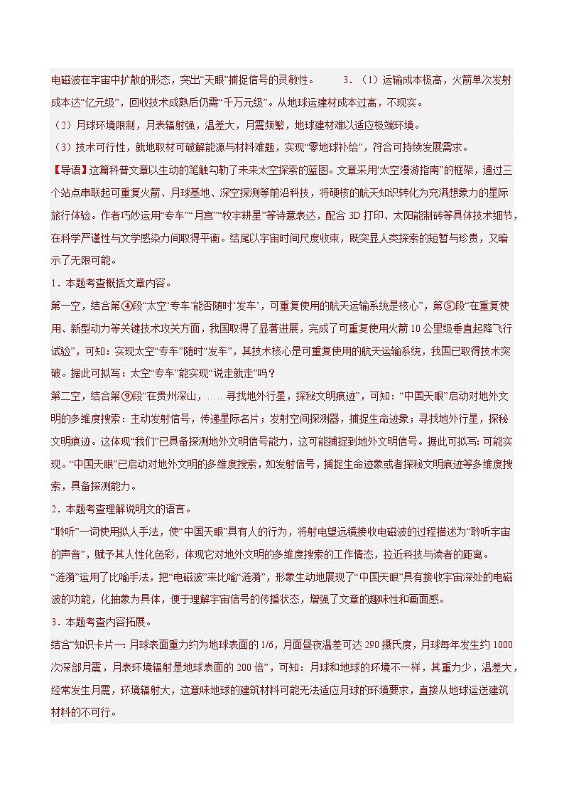 2025年中考语文真题分类汇编（全国通用）专题10 说明文阅读（第1期）（解析版）第3页