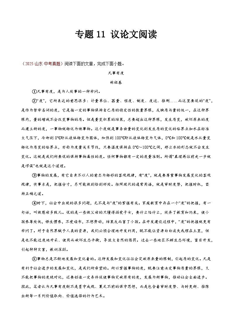 2025年中考语文真题分类汇编（全国通用）专题11 议论文阅读（第1期）（原卷版）第1页