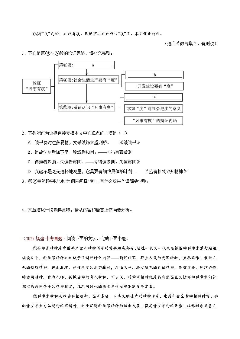 2025年中考语文真题分类汇编（全国通用）专题11 议论文阅读（第1期）（原卷版）第2页