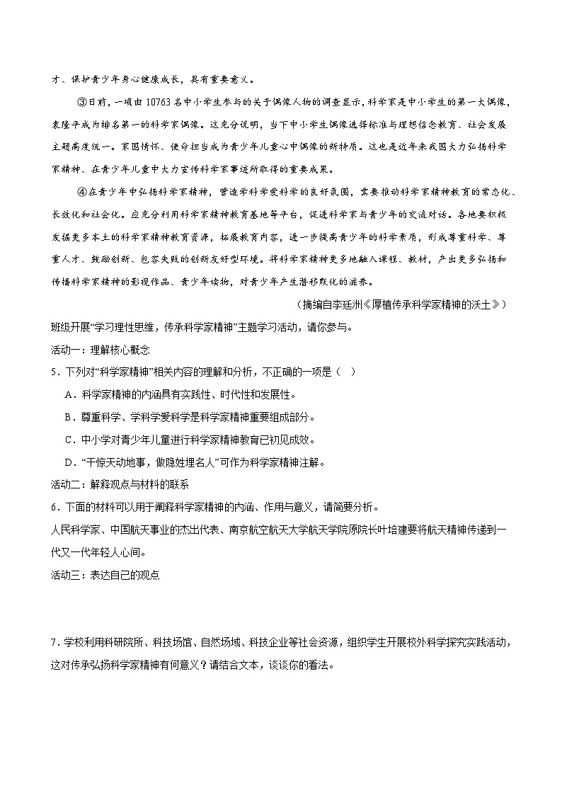 2025年中考语文真题分类汇编（全国通用）专题11 议论文阅读（第1期）（原卷版）第3页