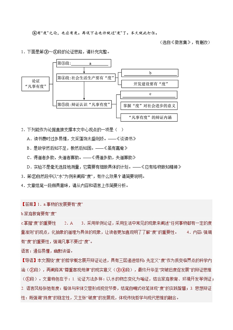 2025年中考语文真题分类汇编（全国通用）专题11 议论文阅读（第1期）（解析版）第2页