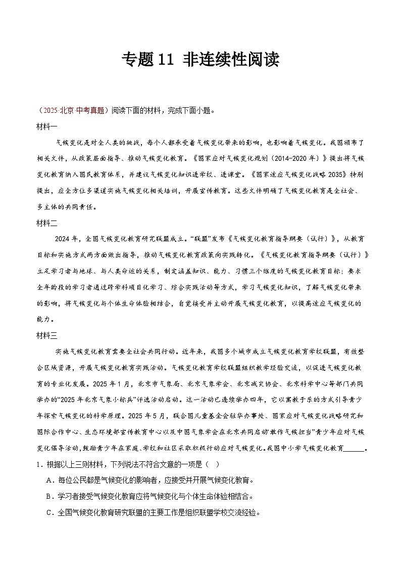 2025年中考语文真题分类汇编（全国通用）专题11 非连续性阅读（全国通用）（原卷版）第1页
