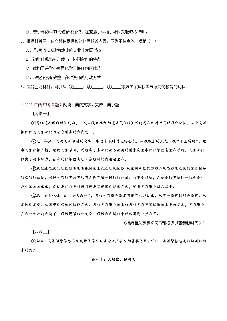 2025年中考语文真题分类汇编（全国通用）专题11 非连续性阅读（全国通用）（原卷版）第2页