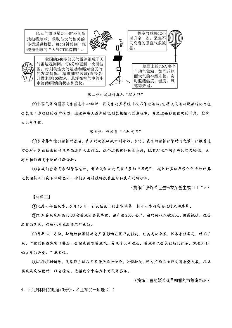 2025年中考语文真题分类汇编（全国通用）专题11 非连续性阅读（全国通用）（原卷版）第3页