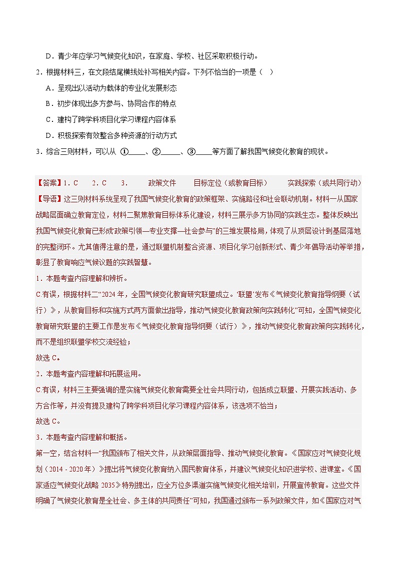 2025年中考语文真题分类汇编（全国通用）专题11 非连续性阅读（全国通用）（解析版）第2页