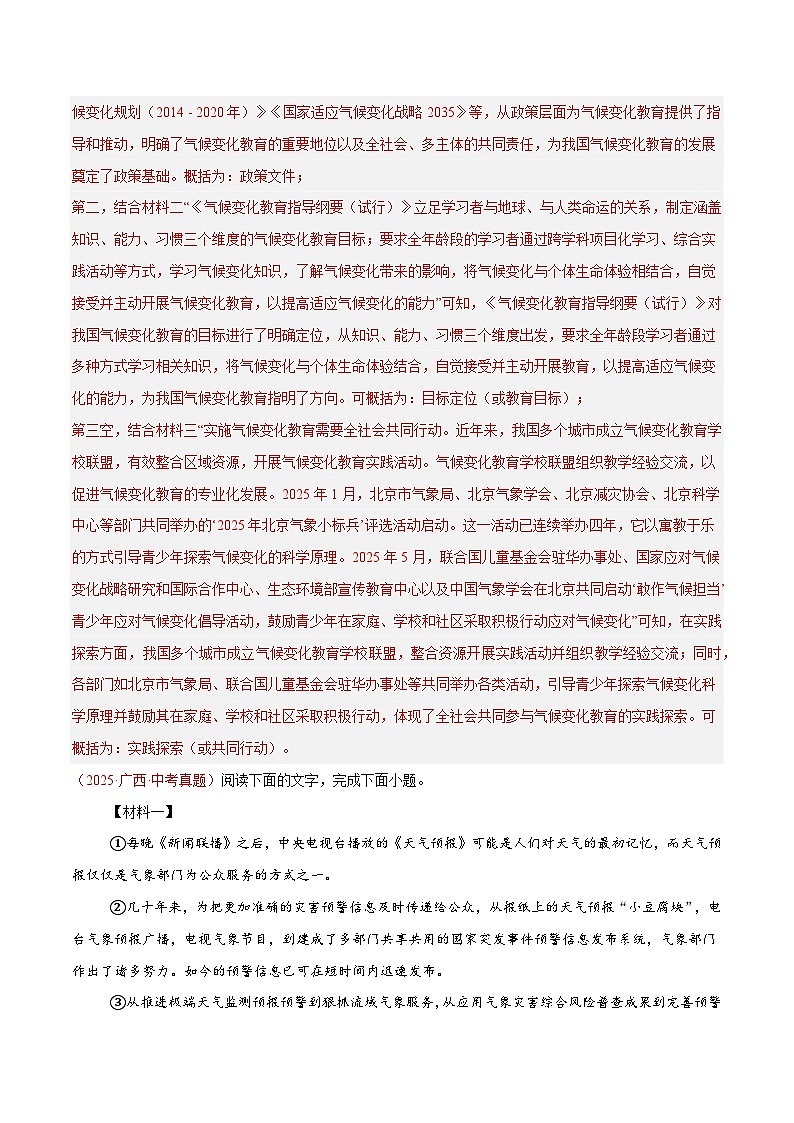 2025年中考语文真题分类汇编（全国通用）专题11 非连续性阅读（全国通用）（解析版）第3页