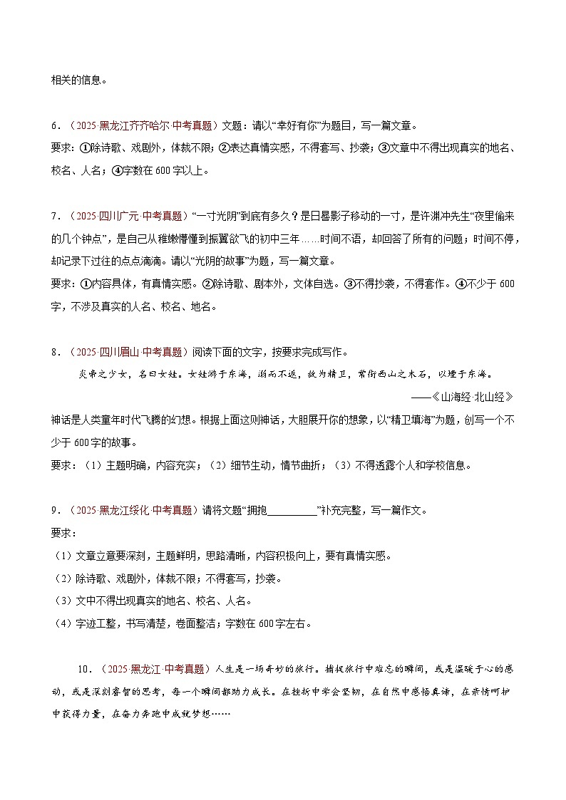 2025年中考语文真题分类汇编（全国通用）专题12 全命题作文、半命题作文（全国通用）（解析版）第2页