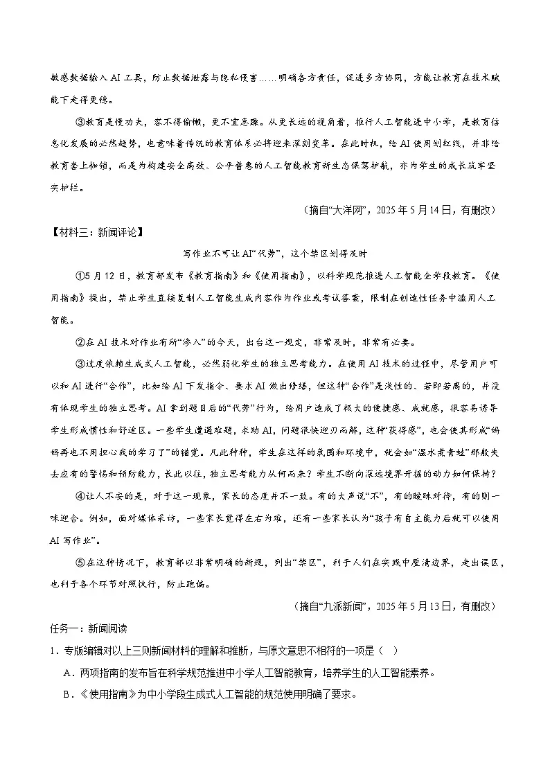 2025年中考语文真题分类汇编（全国通用）专题12 非连续性阅读（第1期）（原卷版）第2页
