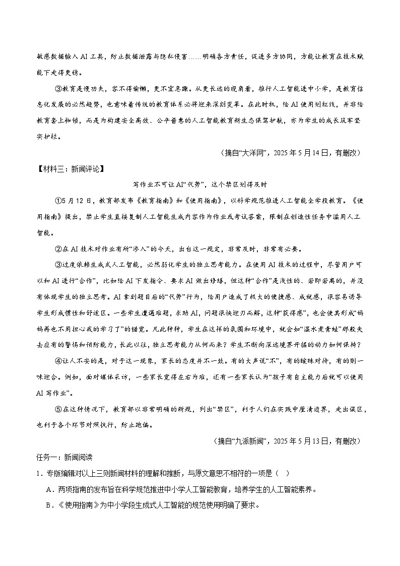2025年中考语文真题分类汇编（全国通用）专题12 非连续性阅读（第1期）（原卷版）第2页