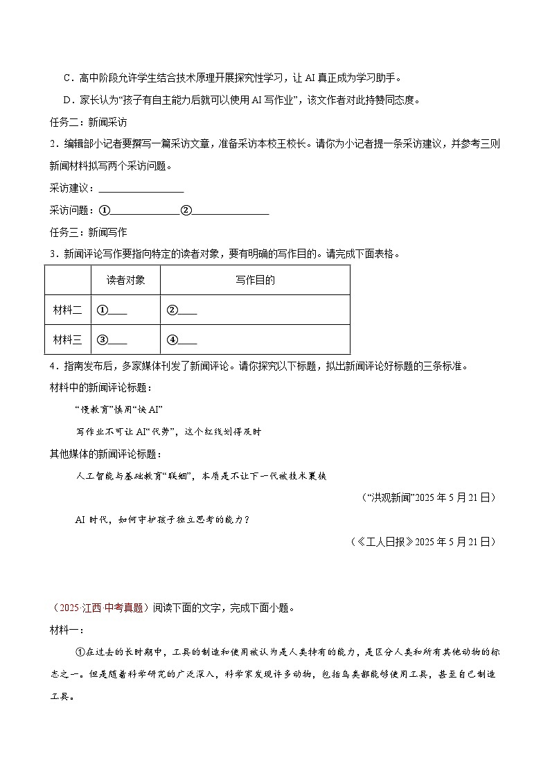 2025年中考语文真题分类汇编（全国通用）专题12 非连续性阅读（第1期）（原卷版）第3页