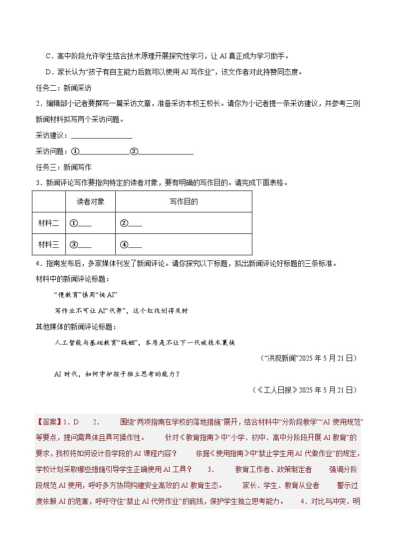2025年中考语文真题分类汇编（全国通用）专题12 非连续性阅读（第1期）（解析版）第3页