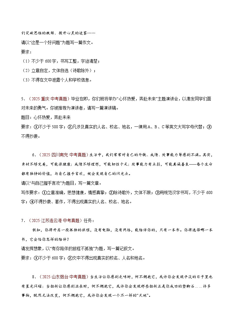 2025年中考语文真题分类汇编（全国通用）专题13 全命题作文、半命题作文（第1期）（原卷版）第2页