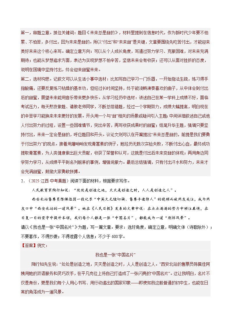 2025年中考语文真题分类汇编（全国通用）专题13 全命题作文、半命题作文（第1期）（解析版）第2页