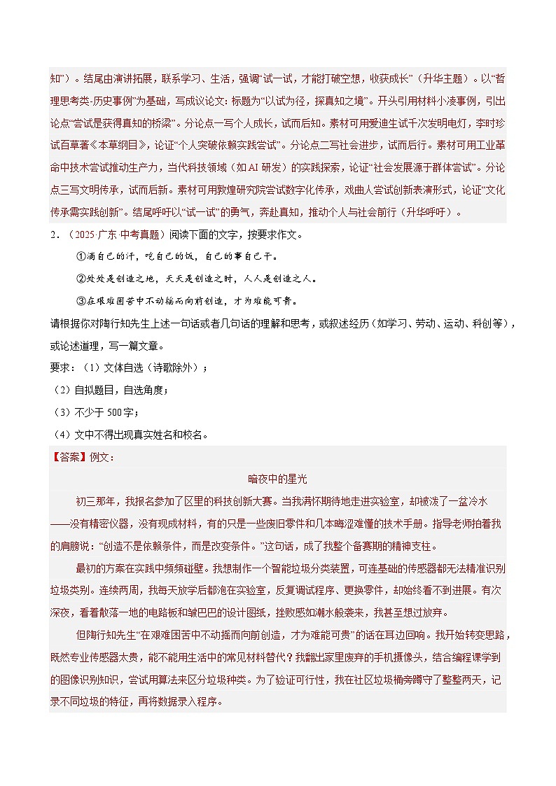 2025年中考语文真题分类汇编（全国通用）专题13 材料作文、话题作文（全国通用）（解析版）第3页