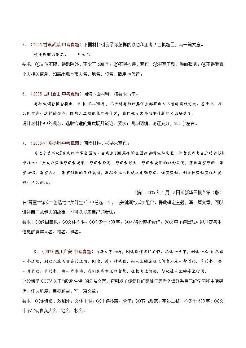 2025年中考语文真题分类汇编（全国通用）专题14 材料作文、话题作文（第1期）（原卷版）第2页