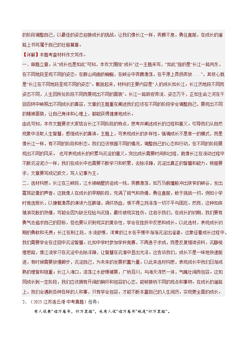 2025年中考语文真题分类汇编（全国通用）专题14 材料作文、话题作文（第1期）（解析版）第2页