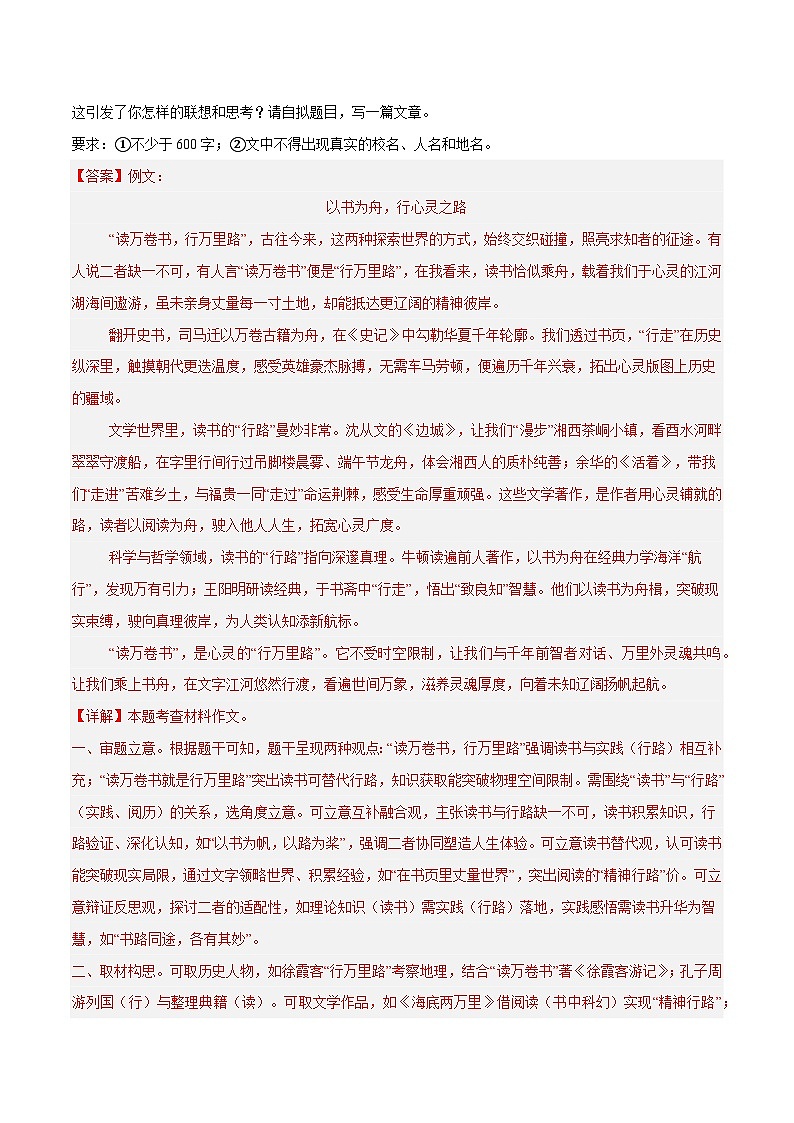 2025年中考语文真题分类汇编（全国通用）专题14 材料作文、话题作文（第1期）（解析版）第3页