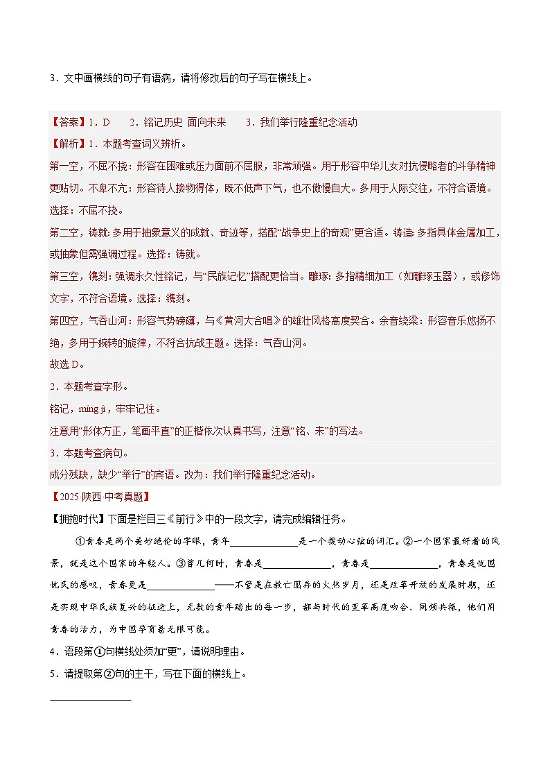三年（2023-2025）中考语文真题分类汇编：专题06 基础知识综合（全国通用）（解析版）第2页