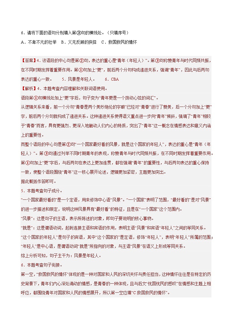三年（2023-2025）中考语文真题分类汇编：专题06 基础知识综合（全国通用）（解析版）第3页