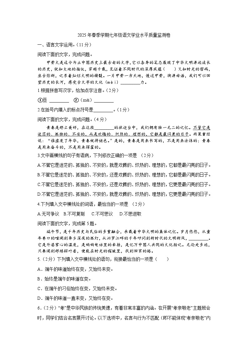 2024-2025学年江西省宜春市丰城市七年级（下）期末语文试卷第1页