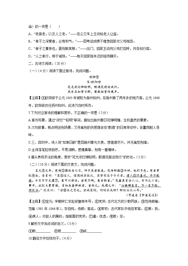2024-2025学年江西省宜春市丰城市七年级（下）期末语文试卷第2页