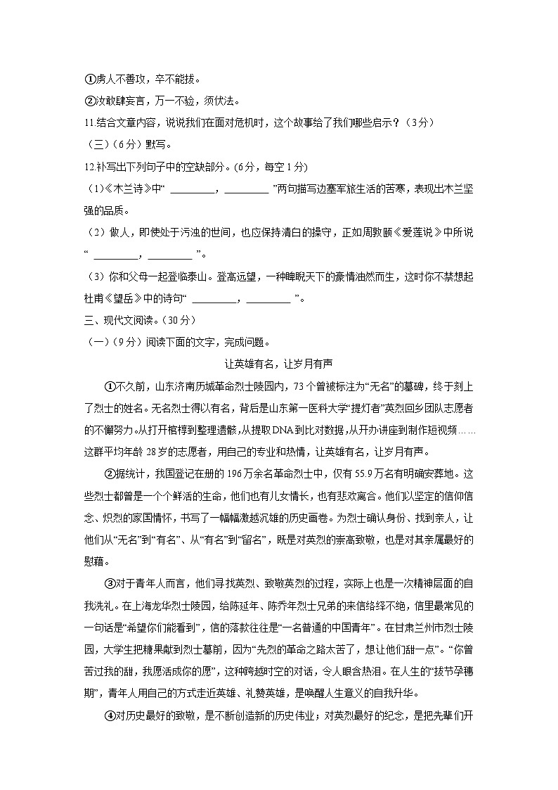 2024-2025学年江西省宜春市丰城市七年级（下）期末语文试卷第3页