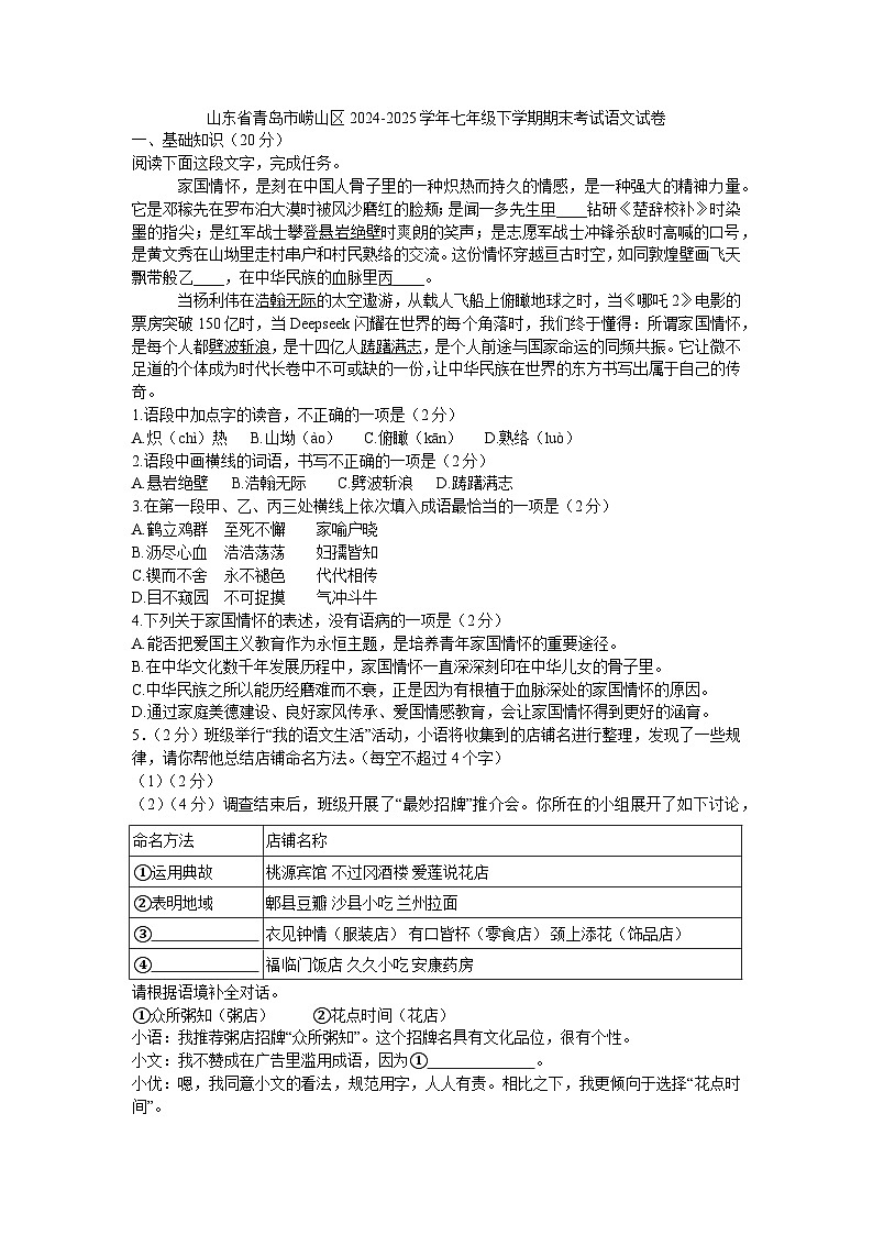山东省青岛市崂山区2024-2025学年七年级下学期期末考试语文试卷第1页