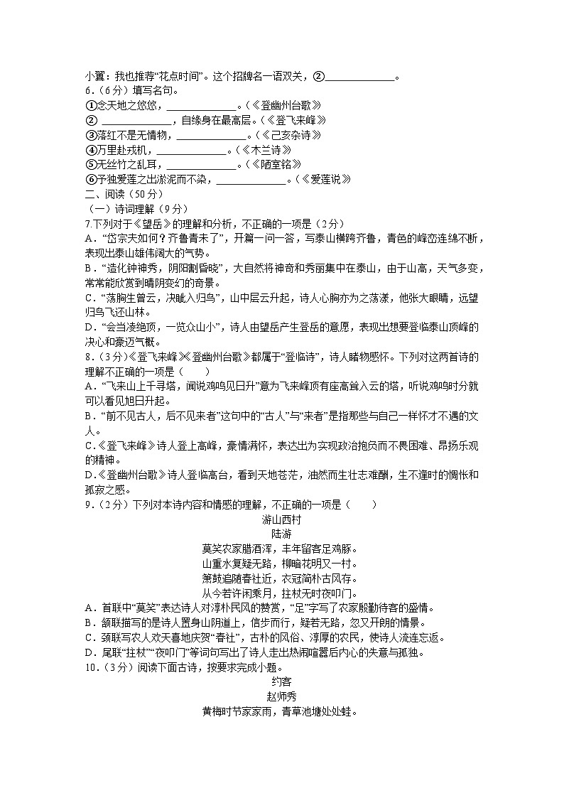 山东省青岛市崂山区2024-2025学年七年级下学期期末考试语文试卷第2页