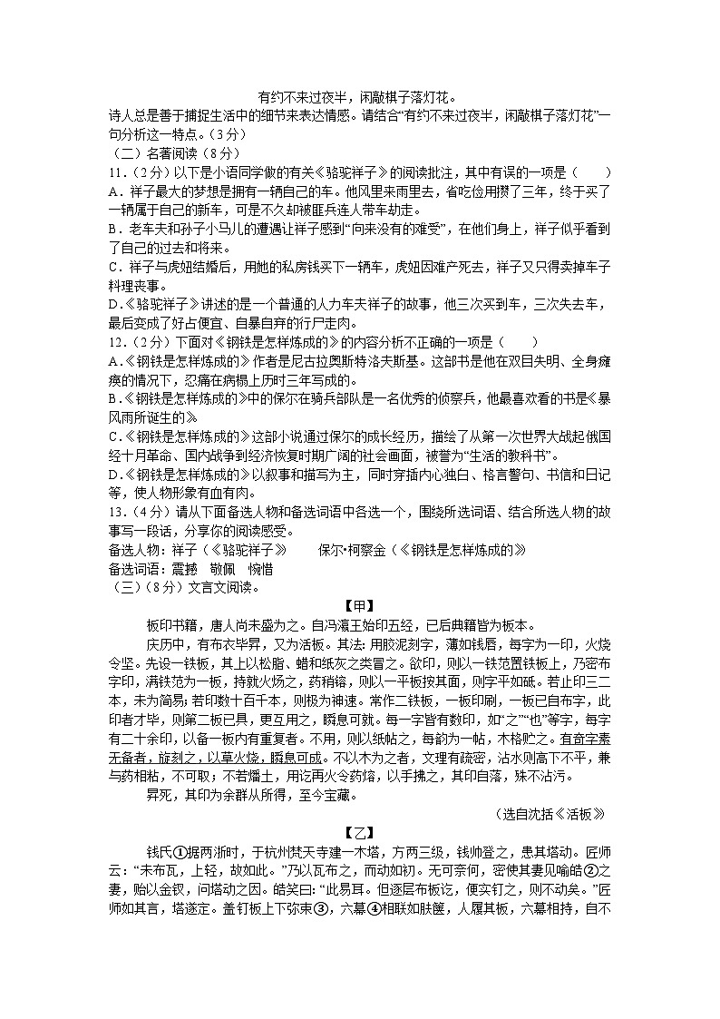 山东省青岛市崂山区2024-2025学年七年级下学期期末考试语文试卷第3页