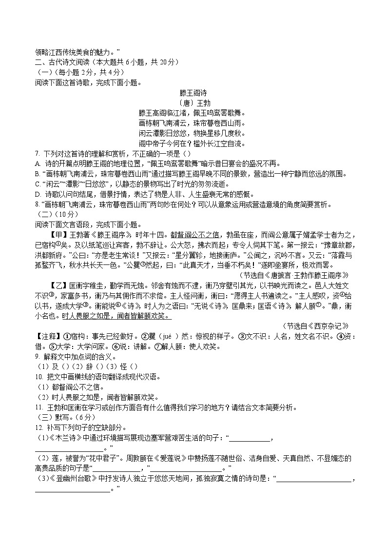 江西省吉安市青原区2024-2025学年第二学期期末检测七年级语文试卷（含答案）第2页