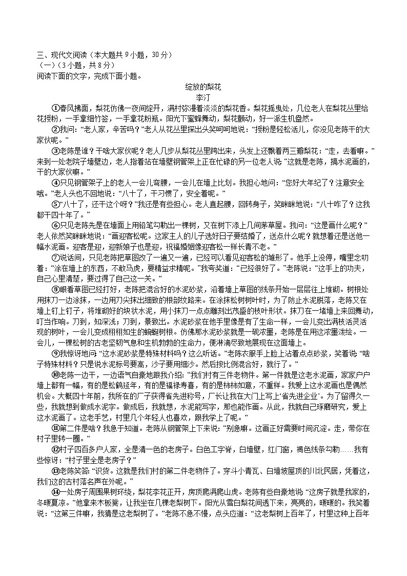 江西省吉安市青原区2024-2025学年第二学期期末检测七年级语文试卷（含答案）第3页