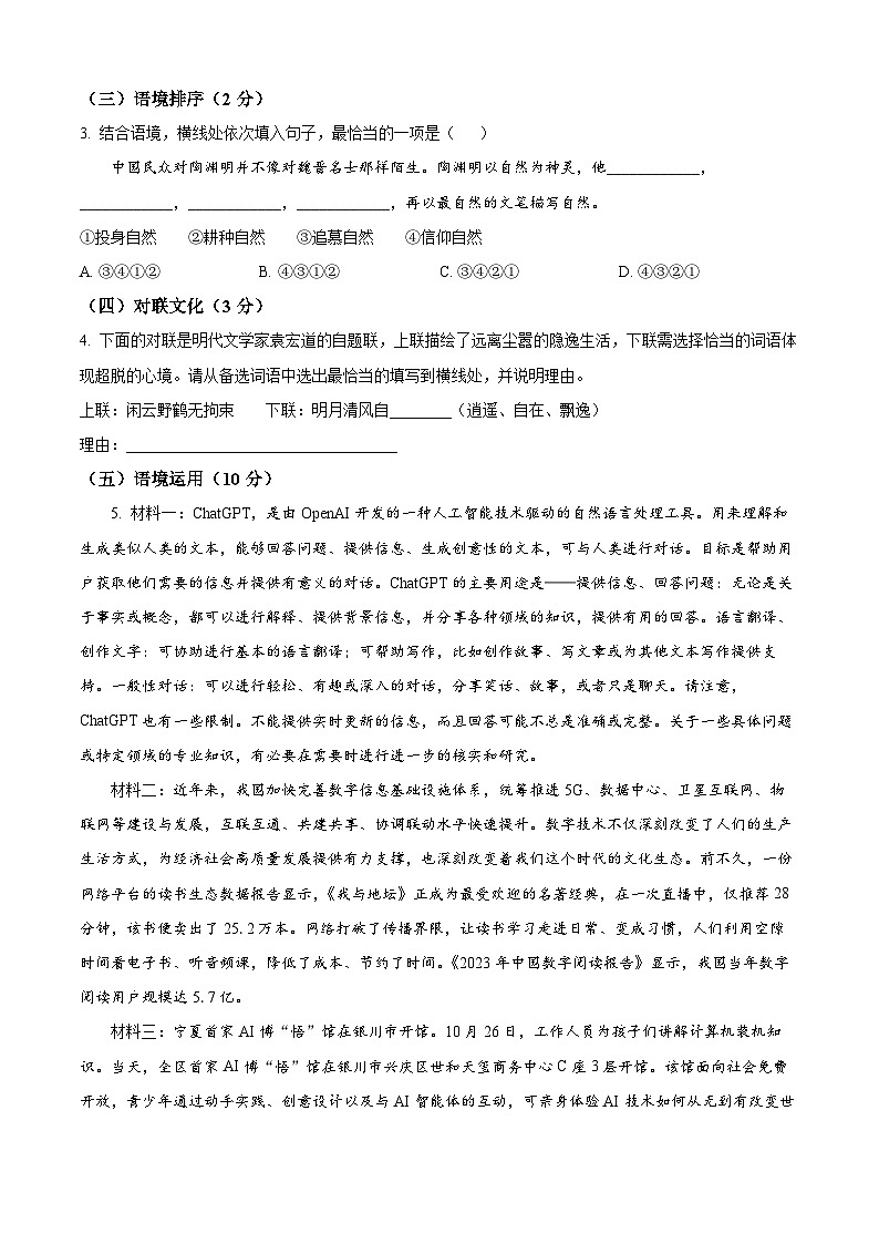 宁夏回族自治区中卫市中宁县2024-2025学年八年级下学期期末语文试题（含答案）第2页