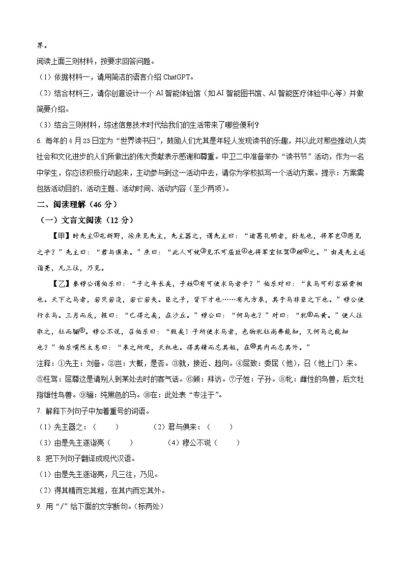 宁夏回族自治区中卫市中宁县2024-2025学年八年级下学期期末语文试题（含答案）第3页