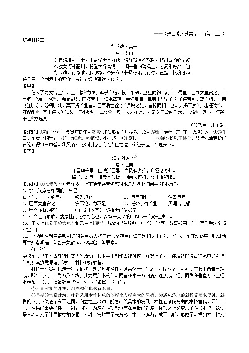 浙江省舟山市定海区2024-2025学年八年级下学期期末语文试题（含答案）第2页