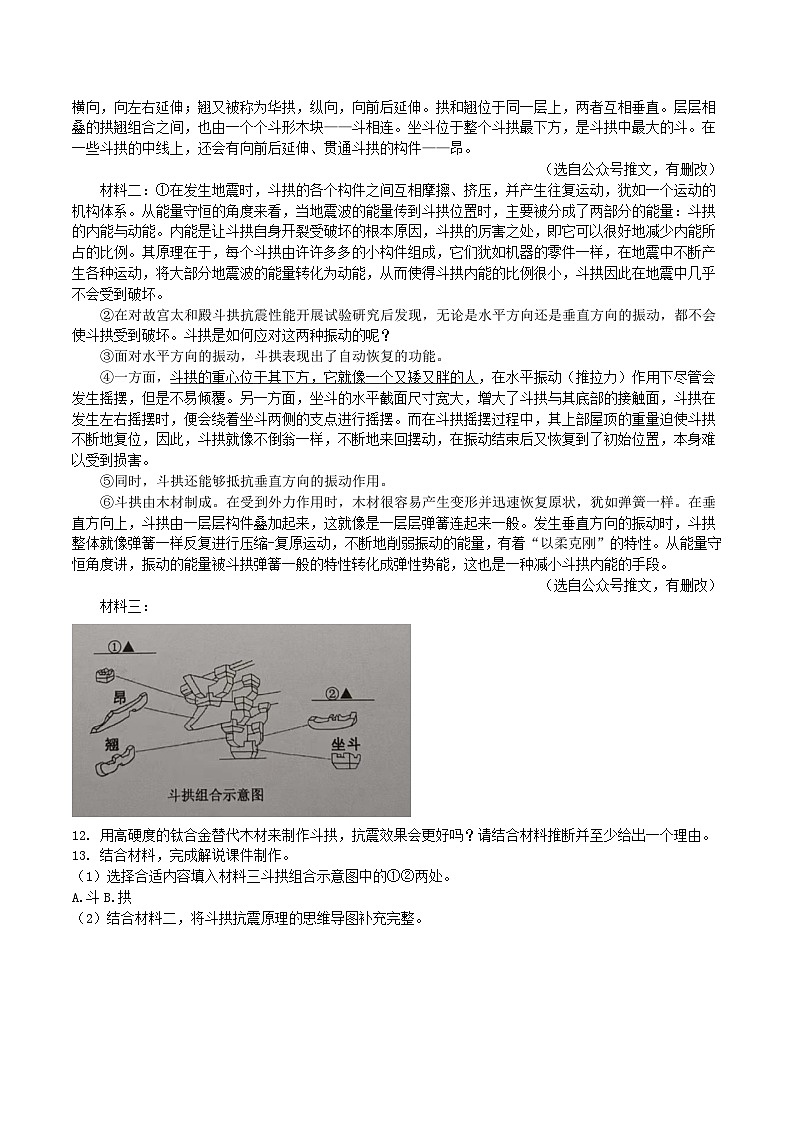 浙江省舟山市定海区2024-2025学年八年级下学期期末语文试题（含答案）第3页